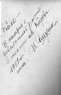 Подпись И.Яшугина